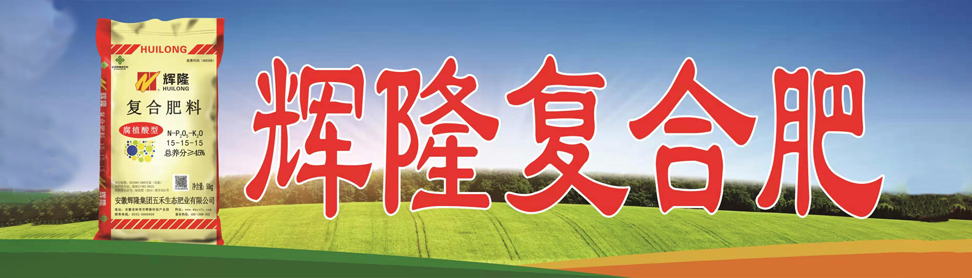 輝隆五禾生態(tài)肥業(yè)、輝隆五禾豐